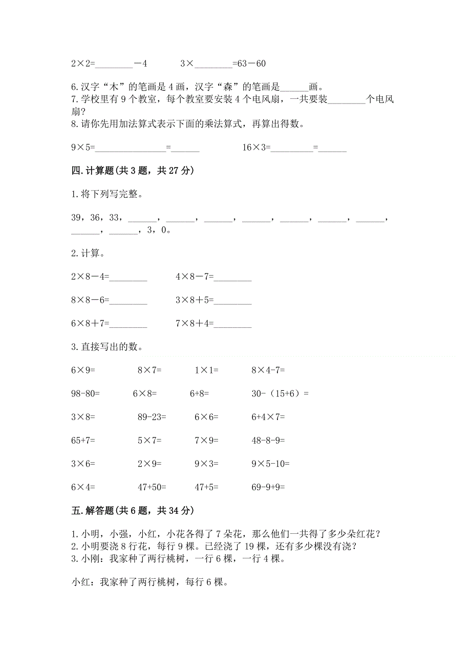 小学二年级数学表内乘法练习题含答案（预热题）.docx_第3页