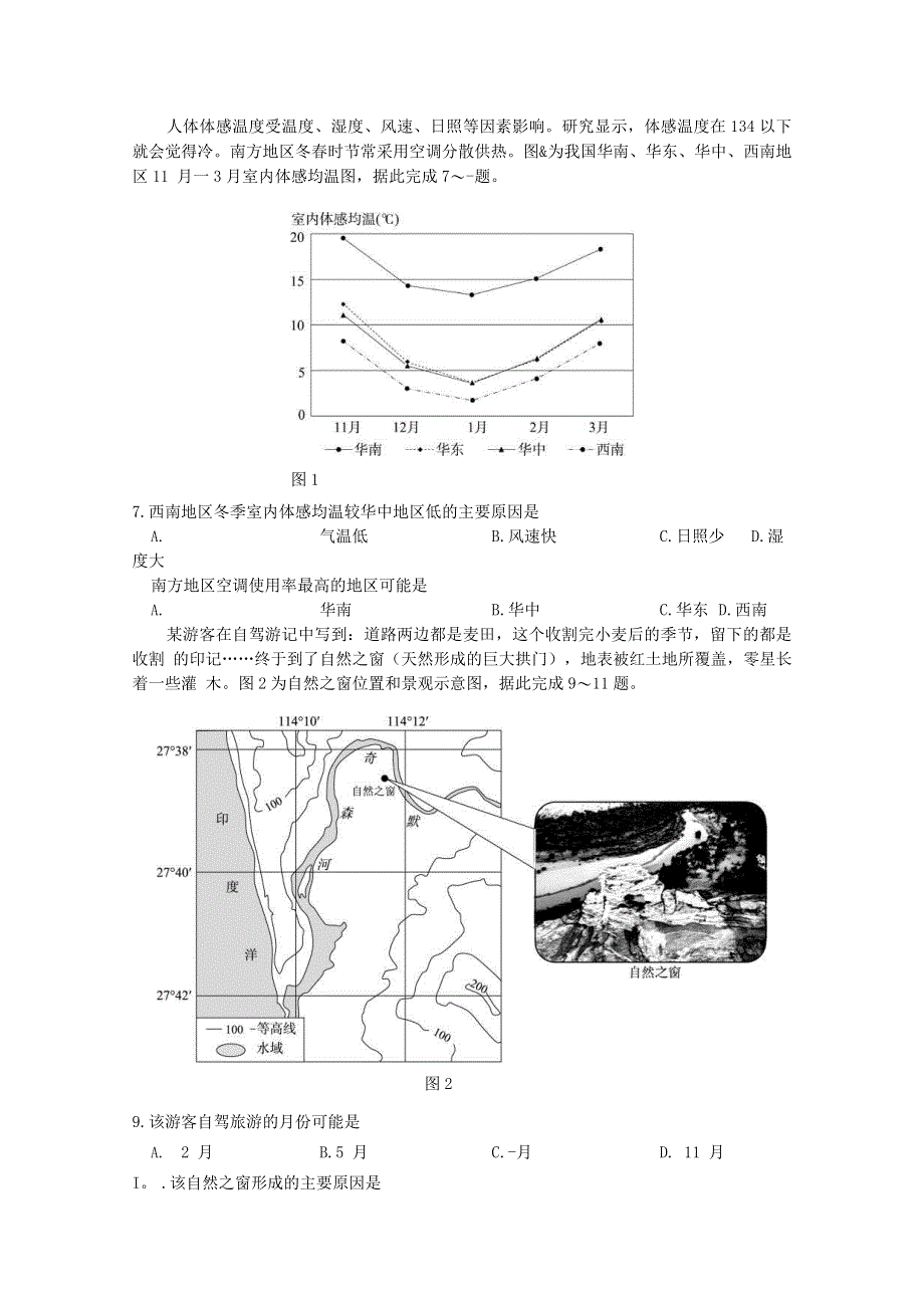 云南省普洱市景东第一中学2020届高三地理模拟考试试题.doc_第2页