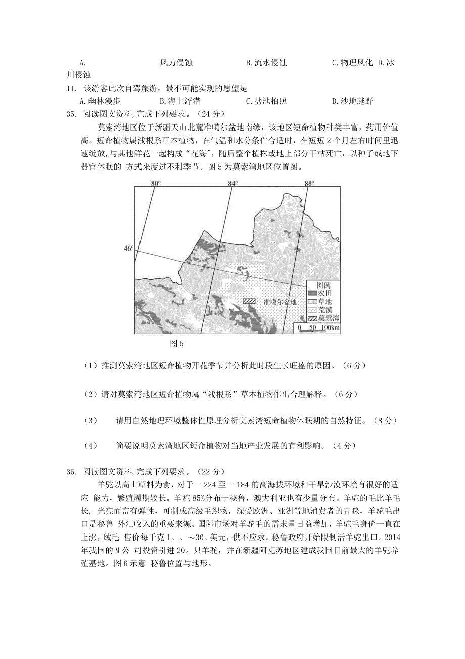 云南省普洱市景东第一中学2020届高三地理模拟考试试题.doc_第3页