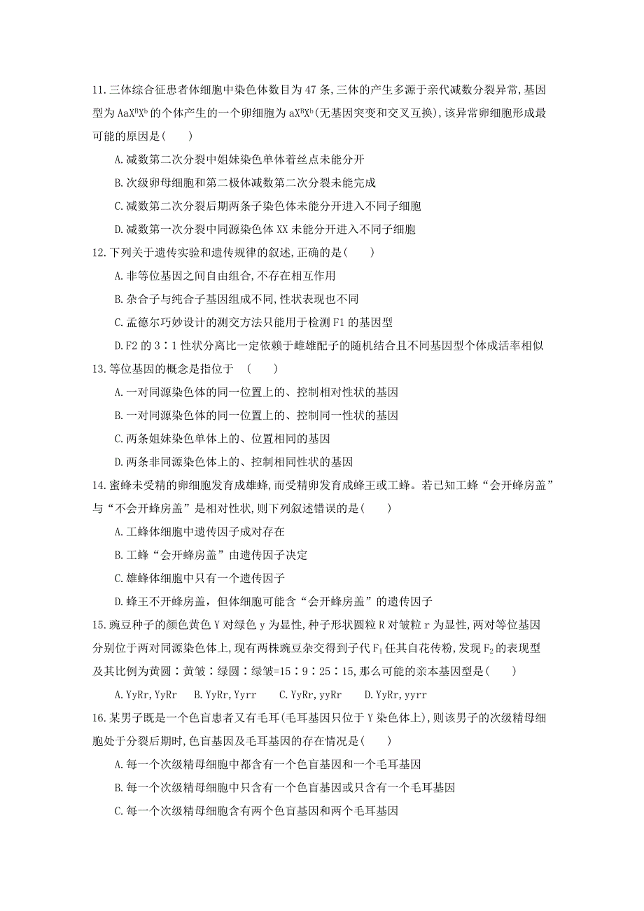 安徽省安庆市程集中学2015-2016学年高二上学期期中考试生物试卷 WORD版含答案.doc_第3页