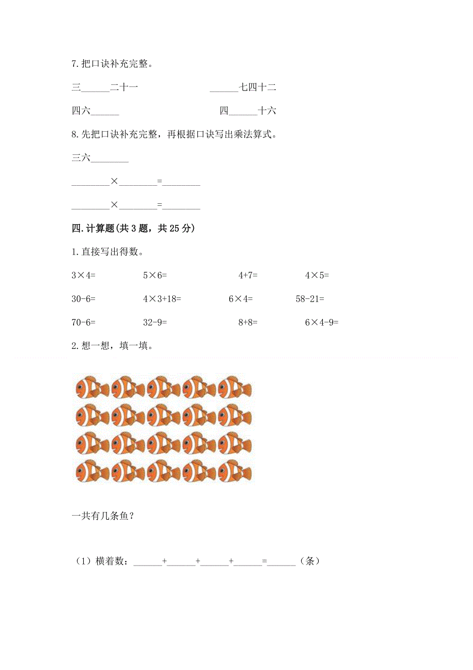 小学二年级数学表内乘法练习题带答案（突破训练）.docx_第3页