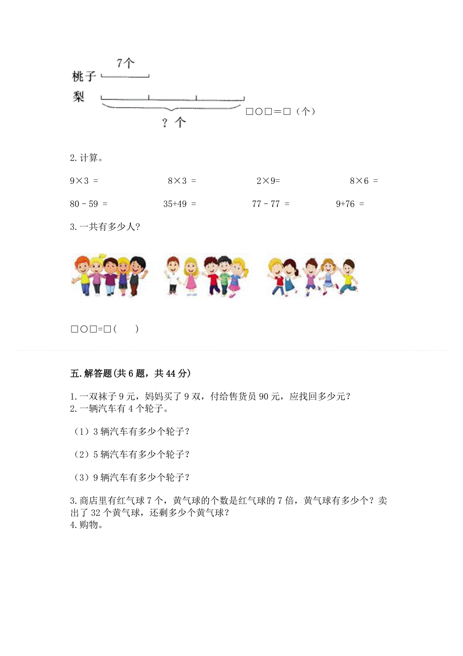 小学二年级数学表内乘法练习题含答案（达标题）.docx_第3页