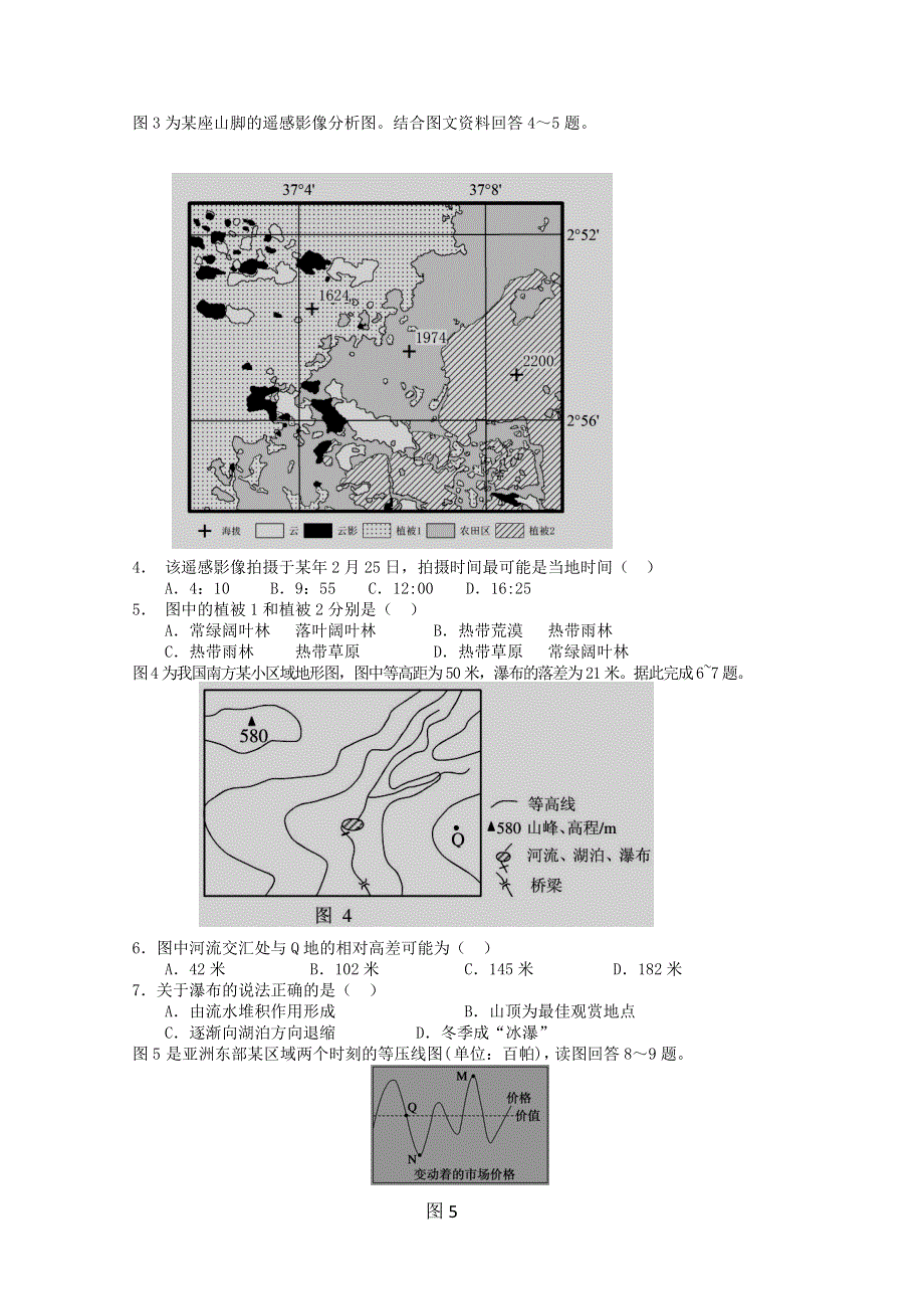 云南省普洱市景东第一中学2020届高三文综模拟考试试题.doc_第2页