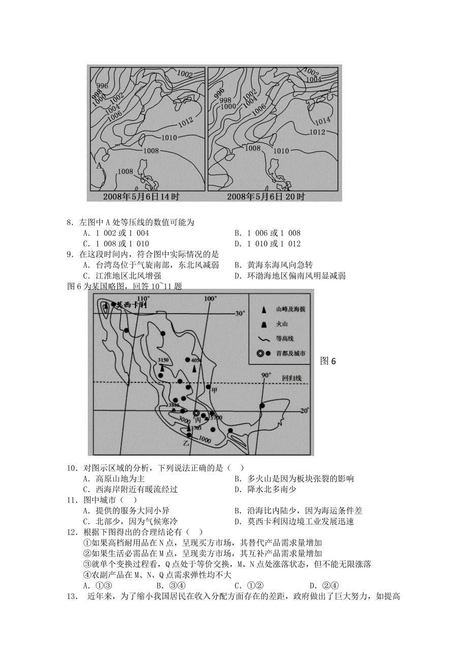 云南省普洱市景东第一中学2020届高三文综模拟考试试题.doc_第3页