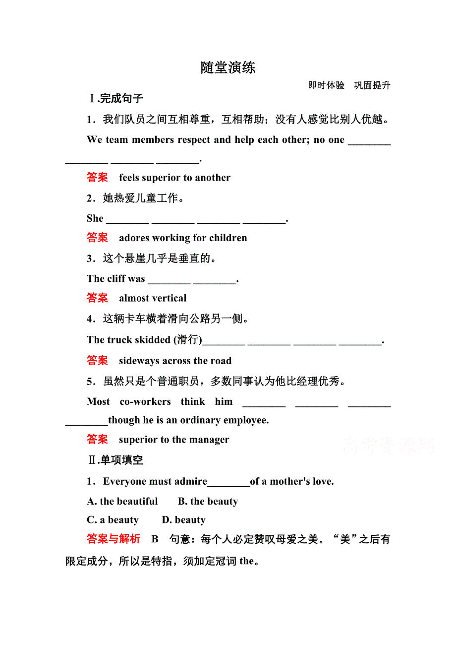 《名师一号》2014-2015学年高中英语（北师大版）选修6随堂演练：18-0.doc_第1页