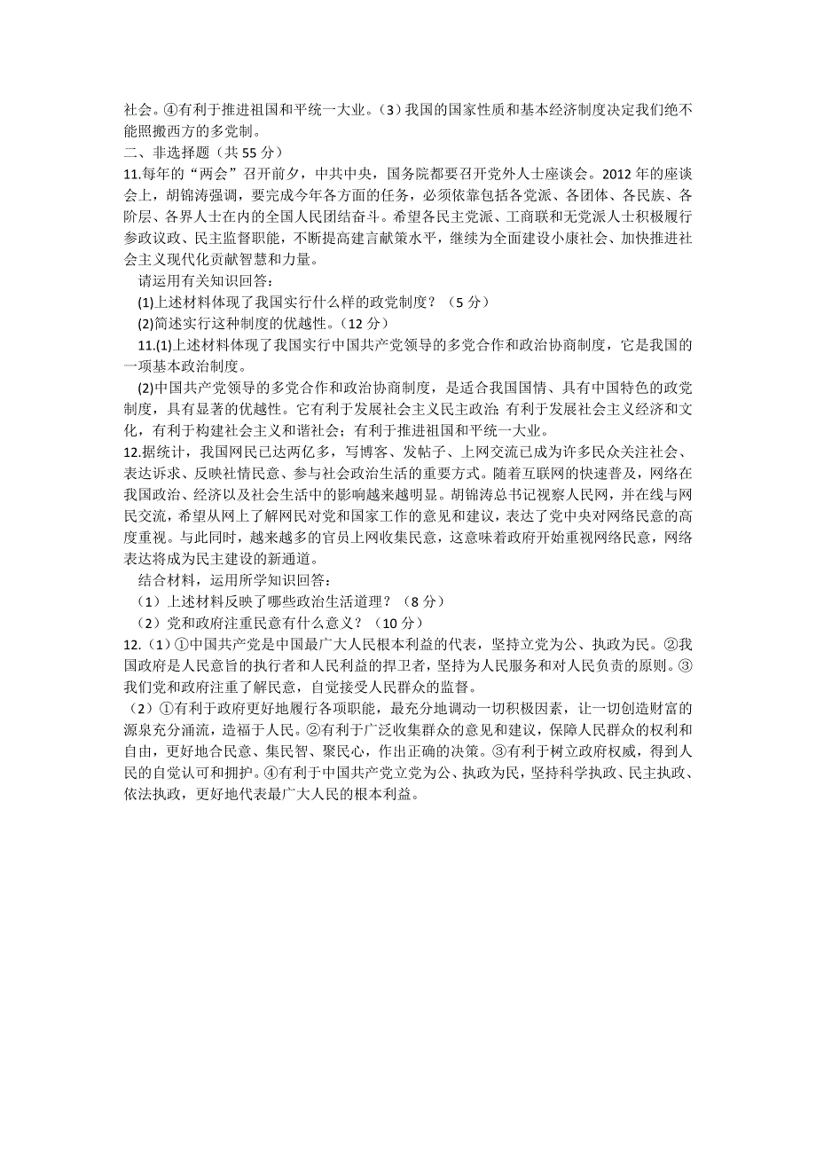 2013学年高一新人教版政治必修2练案16 共产党领导的多党合作和政治协商制度 WORD版含答案.doc_第3页