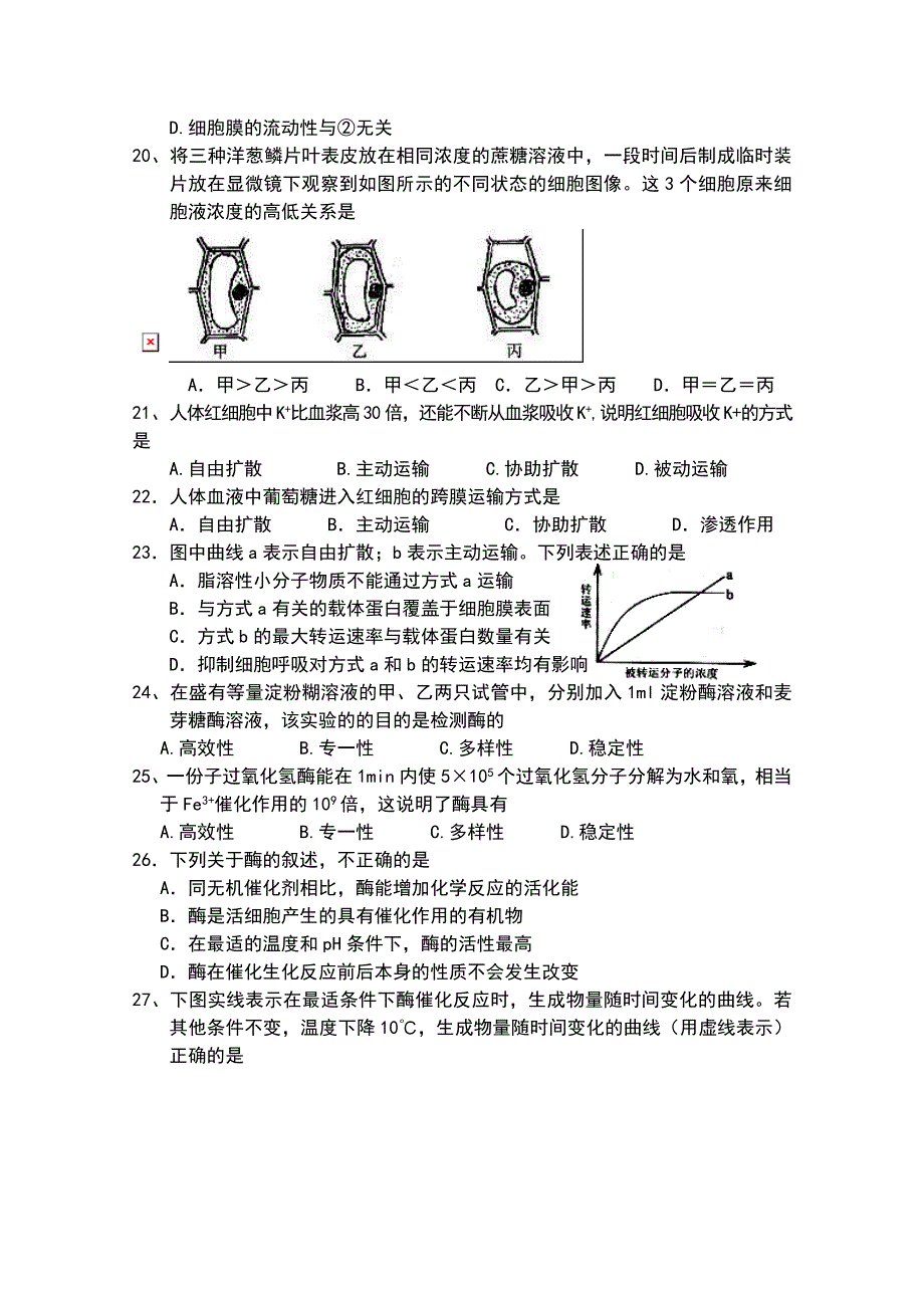 云南省普洱市景谷一中2012-2013学年高一上学期期末检测生物试题 WORD版无答案.doc_第3页