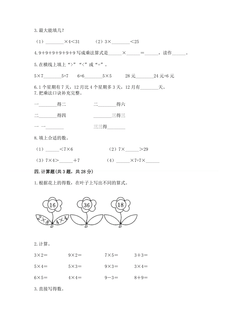 小学二年级数学表内乘法练习题带答案解析.docx_第2页