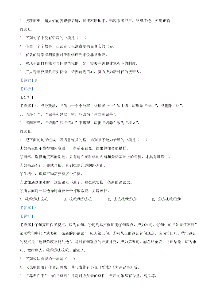 四川省凉山州2021年中考语文试题.doc_第2页