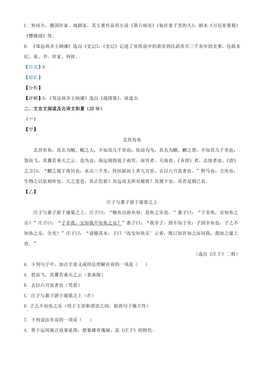 四川省凉山州2021年中考语文试题.doc_第3页