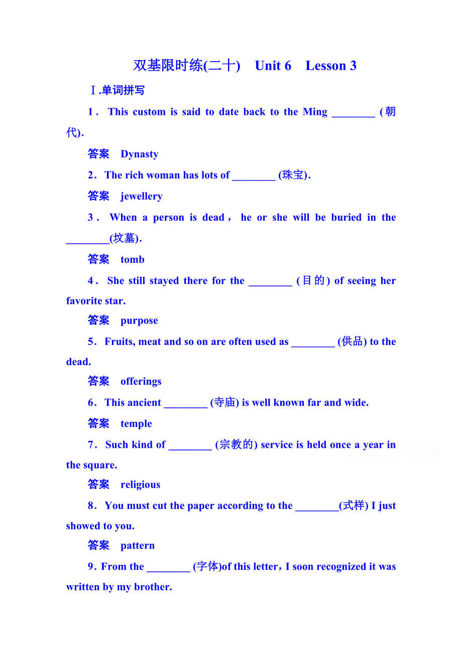 《名师一号》2014-2015学年高中英语（北师大版）必修二 双基限时练20.doc_第1页