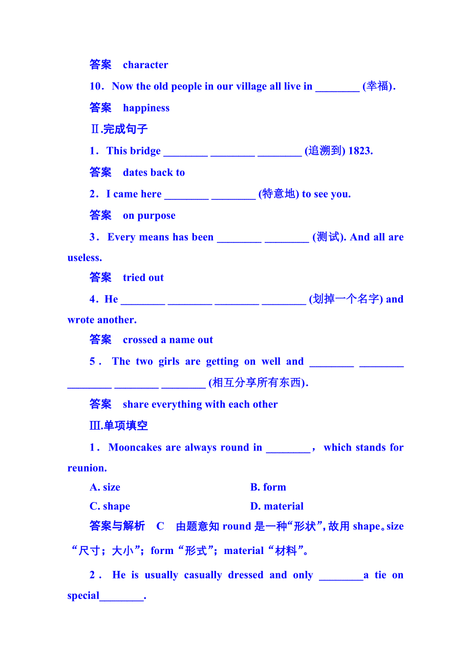 《名师一号》2014-2015学年高中英语（北师大版）必修二 双基限时练20.doc_第2页