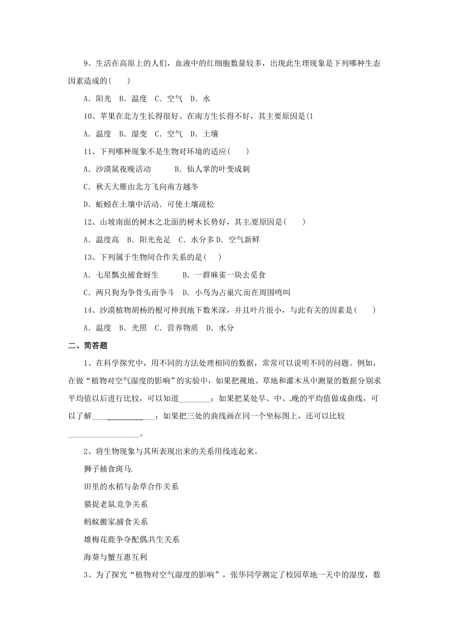 七年级生物上册 第一单元 生物和生物圈 第二章 了解生物圈 第一节生物与环境的关系习题4（新版）新人教版.doc_第2页