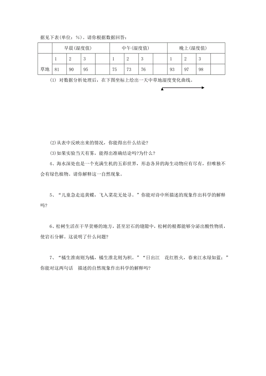 七年级生物上册 第一单元 生物和生物圈 第二章 了解生物圈 第一节生物与环境的关系习题4（新版）新人教版.doc_第3页