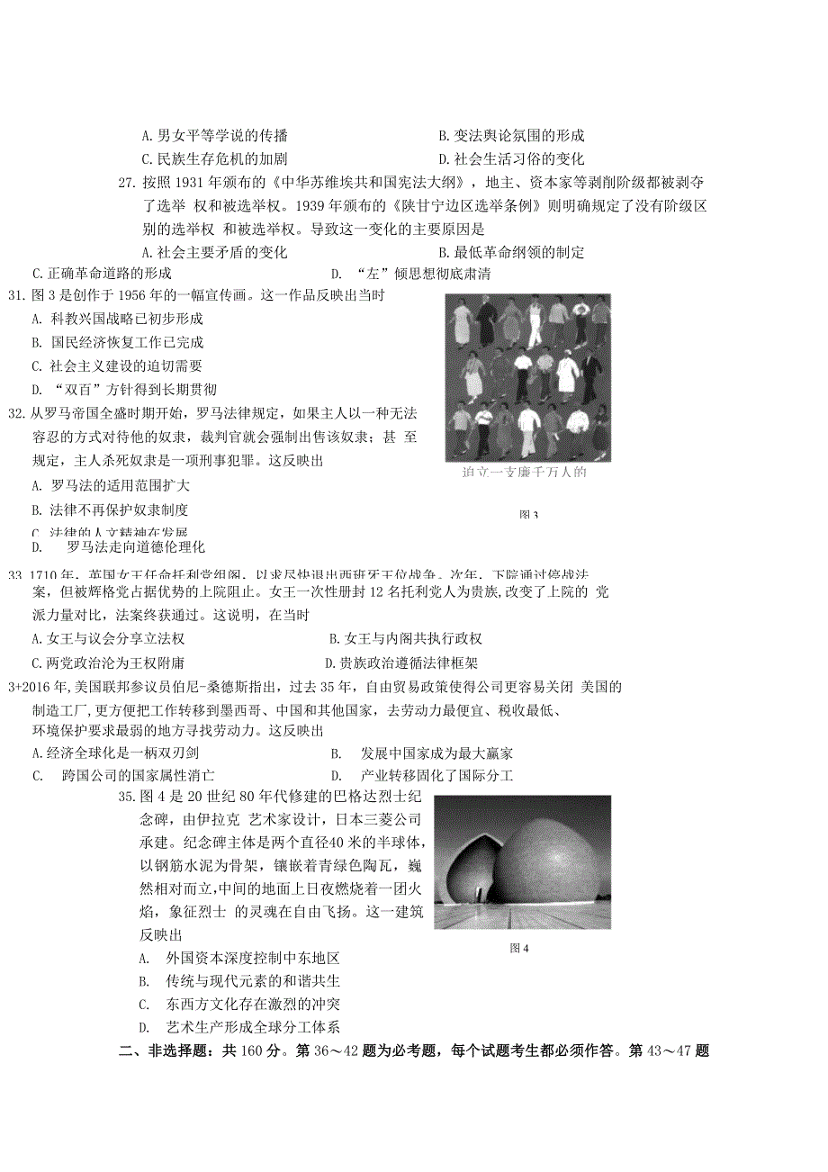 云南省普洱市景东第一中学2020届高三历史模拟考试试题.doc_第2页