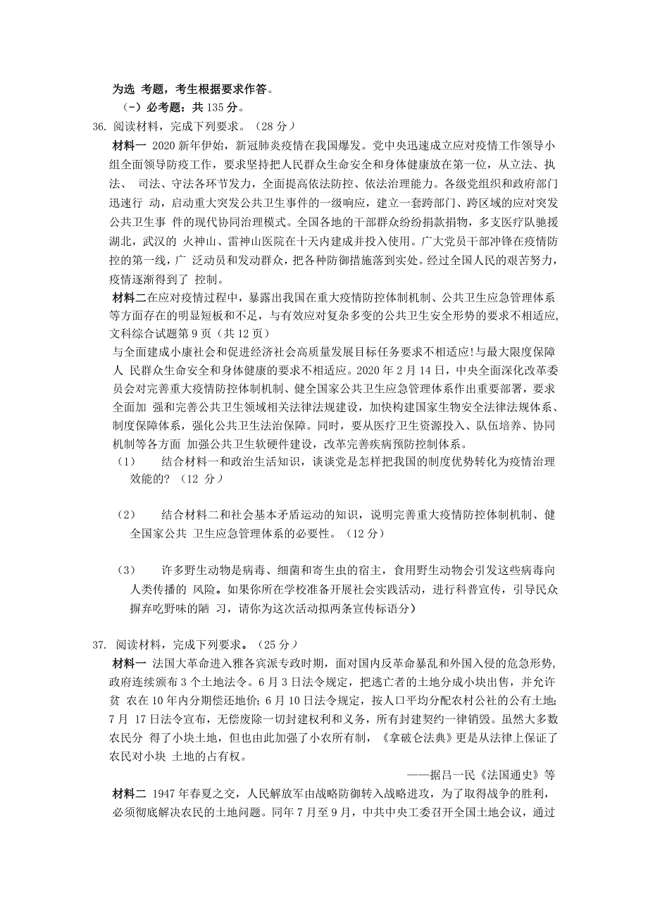 云南省普洱市景东第一中学2020届高三历史模拟考试试题.doc_第3页