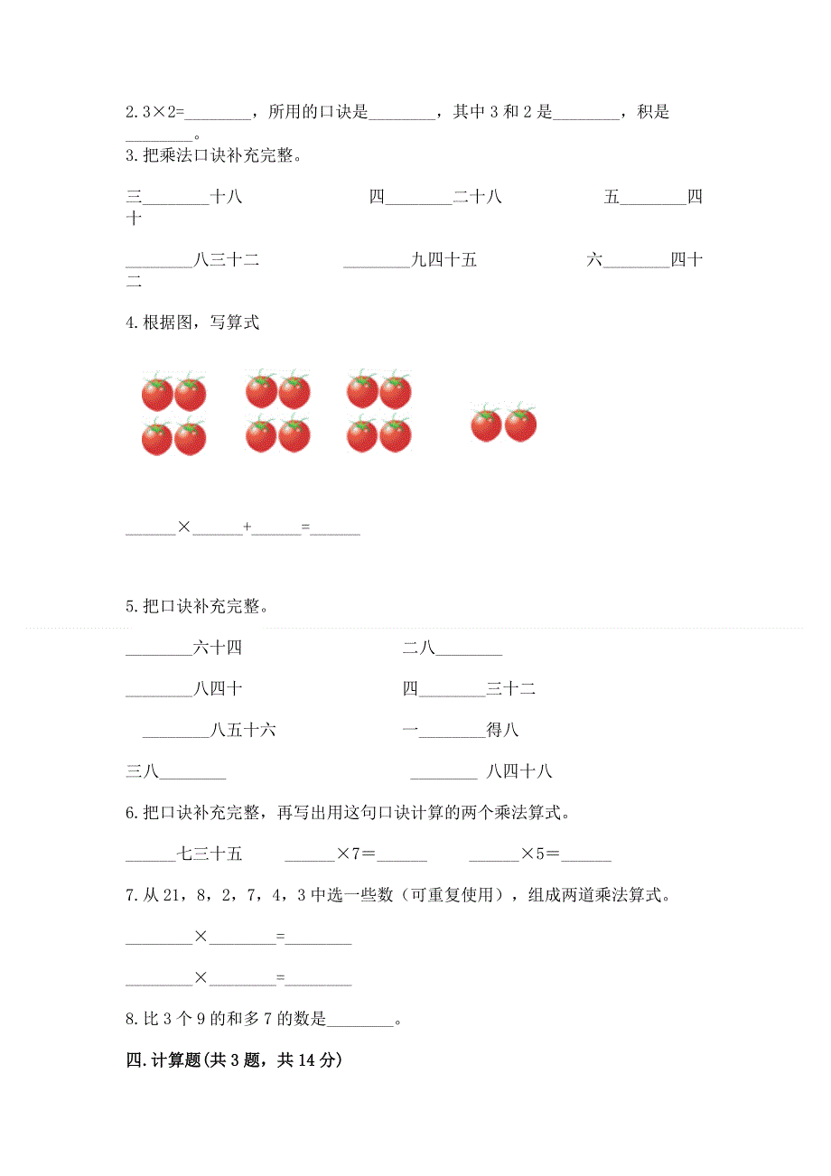 小学二年级数学表内乘法练习题带答案（名师推荐）.docx_第2页