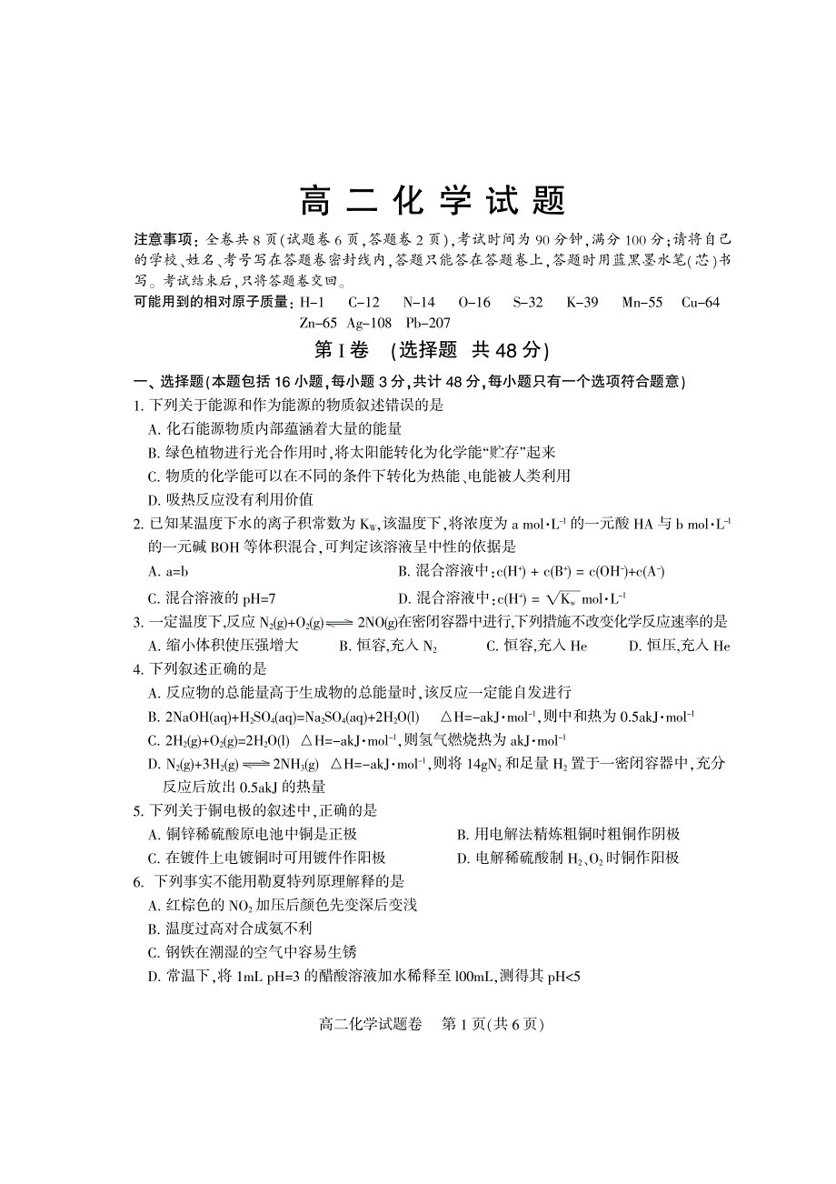 四川省凉山州北大金阳附属实验学校2019-2020学年高二上学期期末考试化学试题 PDF版含答案.pdf_第1页