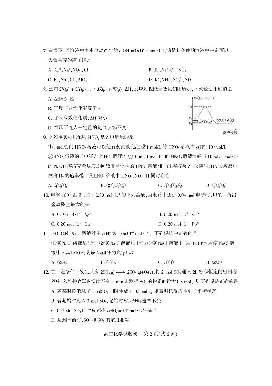 四川省凉山州北大金阳附属实验学校2019-2020学年高二上学期期末考试化学试题 PDF版含答案.pdf_第2页