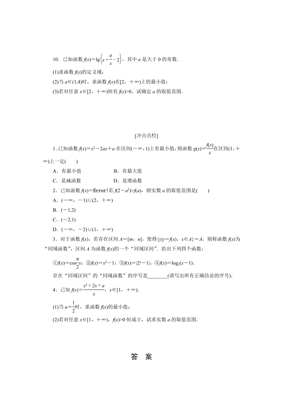 《创新方案》2017届高考数学（理）一轮复习课后作业：第二章第二节 函数的单调性与最值 WORD版含解析.DOC_第2页