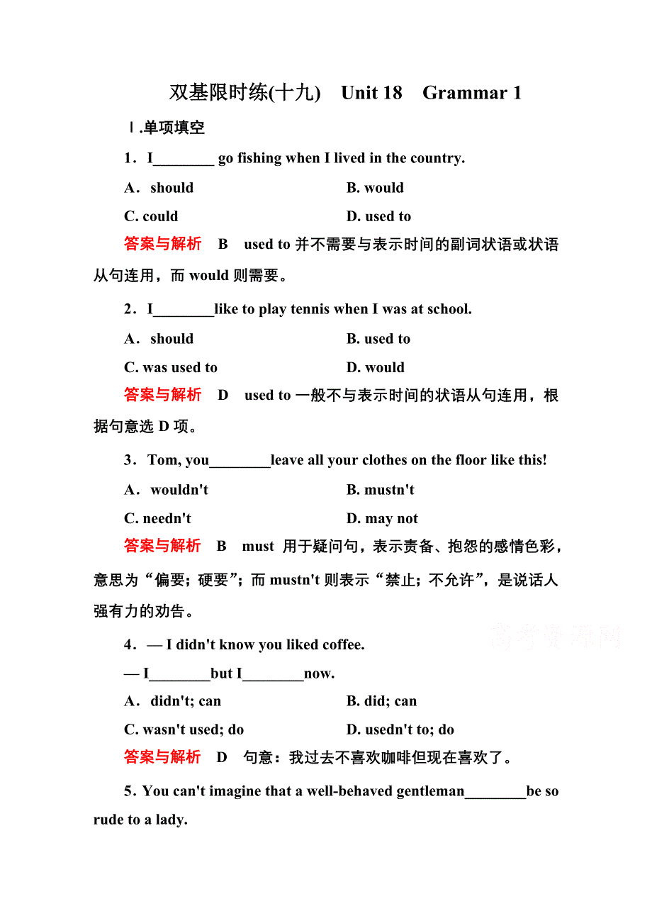 《名师一号》2014-2015学年高中英语（北师大版）选修6双基限时练19 UNIT 18　GRAMMAR 1.doc_第1页