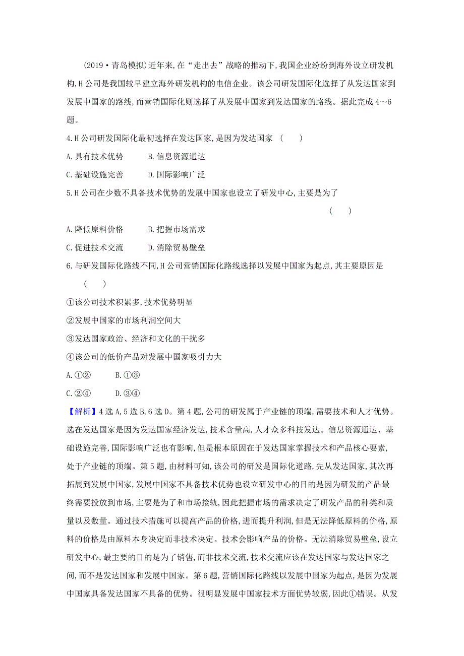 2021版高考地理一轮复习 核心素养测评三十七 产业转移（含解析）新人教版.doc_第2页