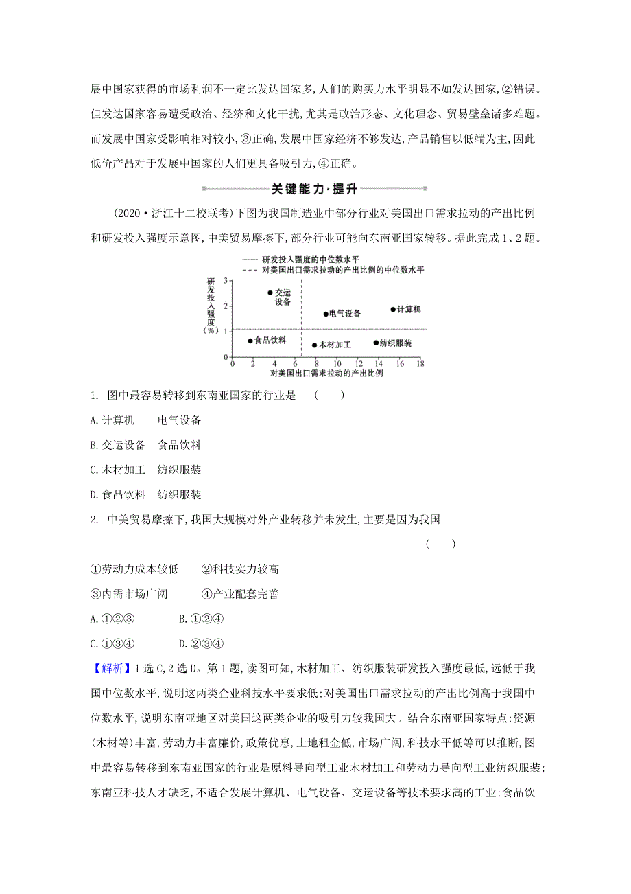 2021版高考地理一轮复习 核心素养测评三十七 产业转移（含解析）新人教版.doc_第3页