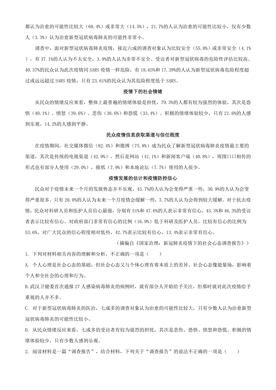 四川省凉山州2021届高三语文上学期第一次诊断性检测试题.doc_第2页