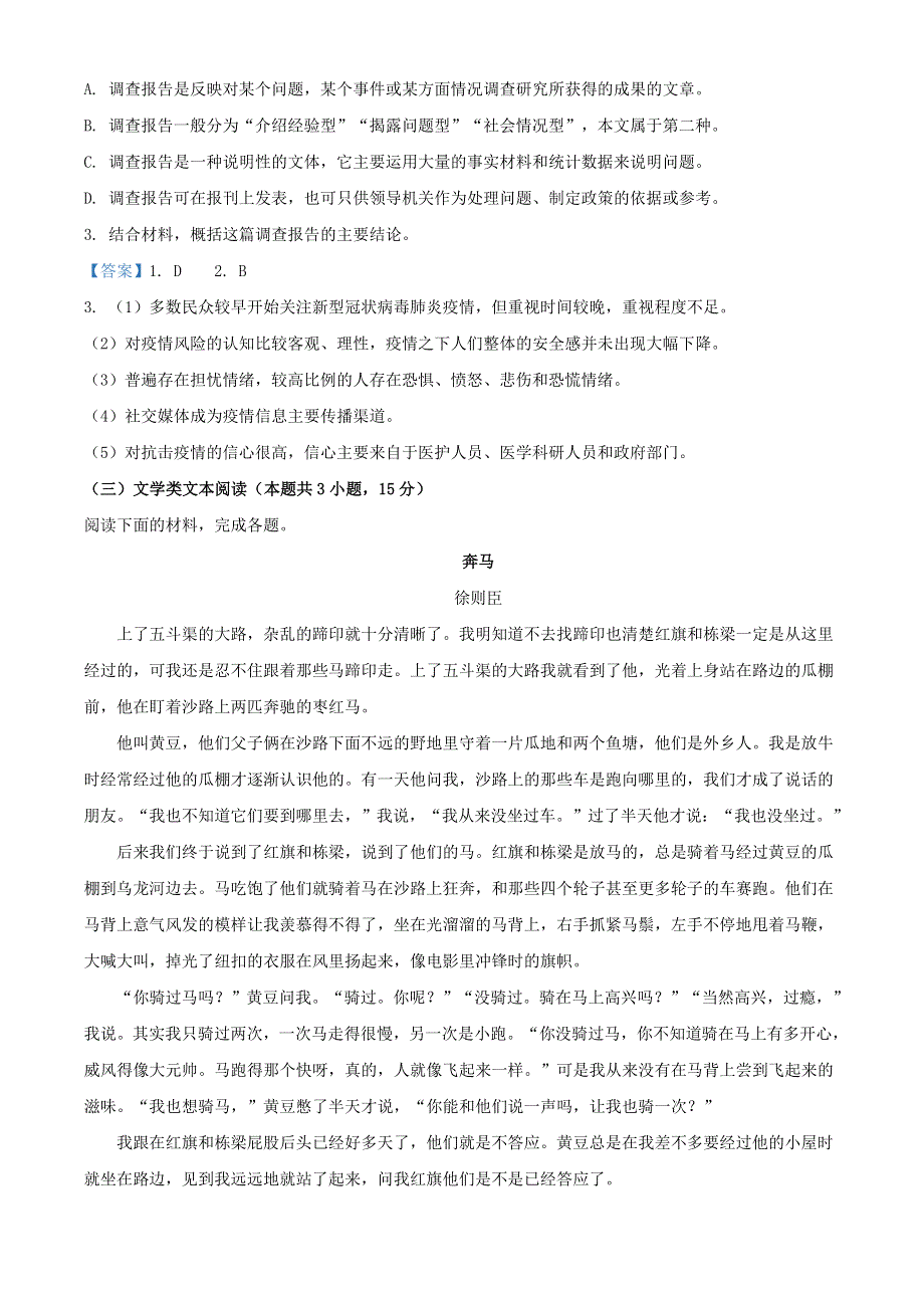 四川省凉山州2021届高三语文上学期第一次诊断性检测试题.doc_第3页