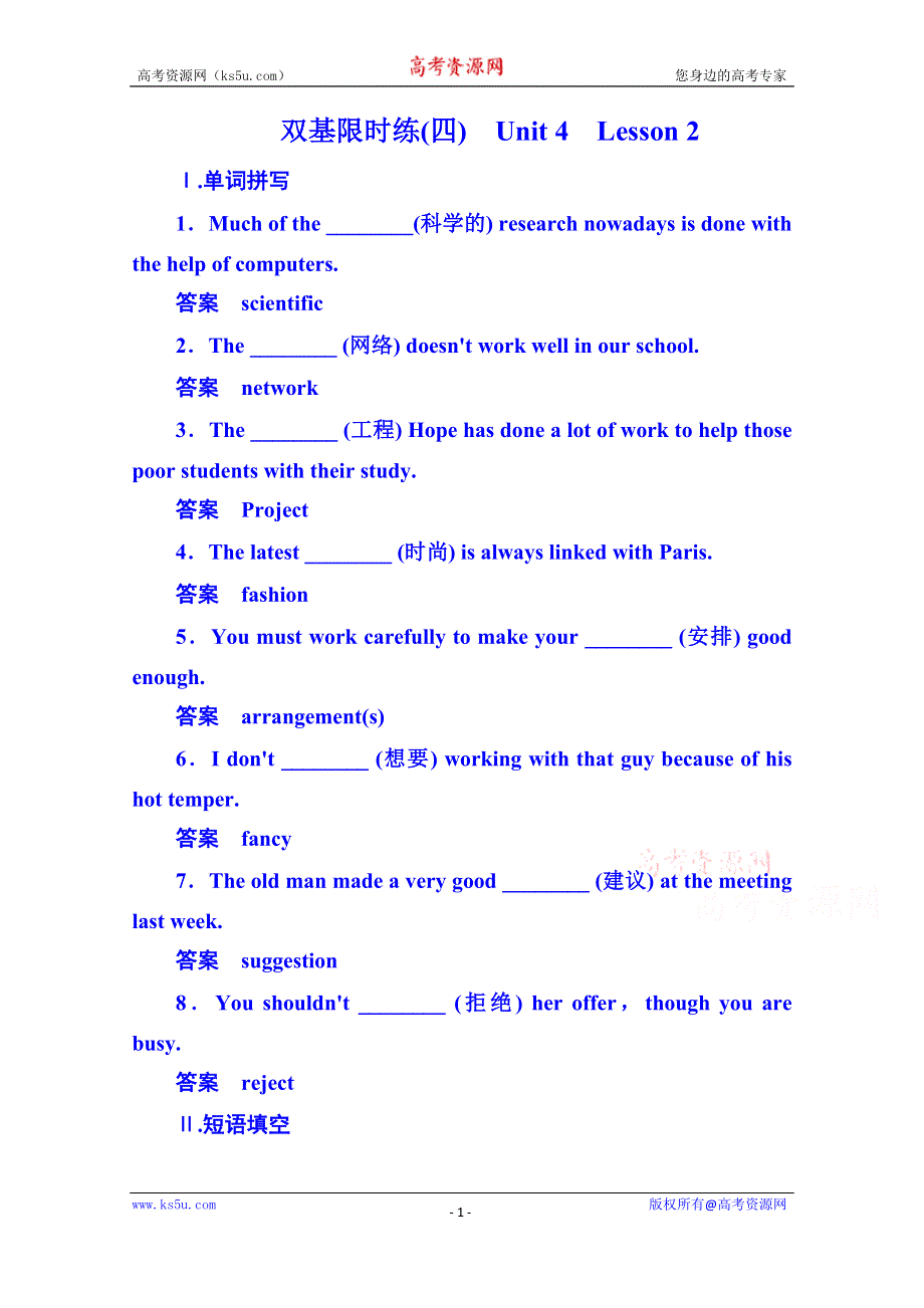 《名师一号》2014-2015学年高中英语（北师大版）必修二 双基限时练4.doc_第1页