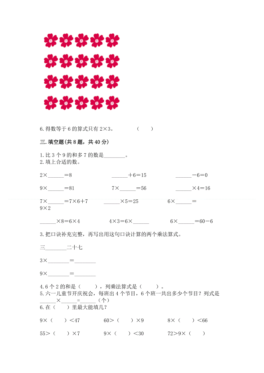 小学二年级数学表内乘法练习题含精品答案.docx_第2页