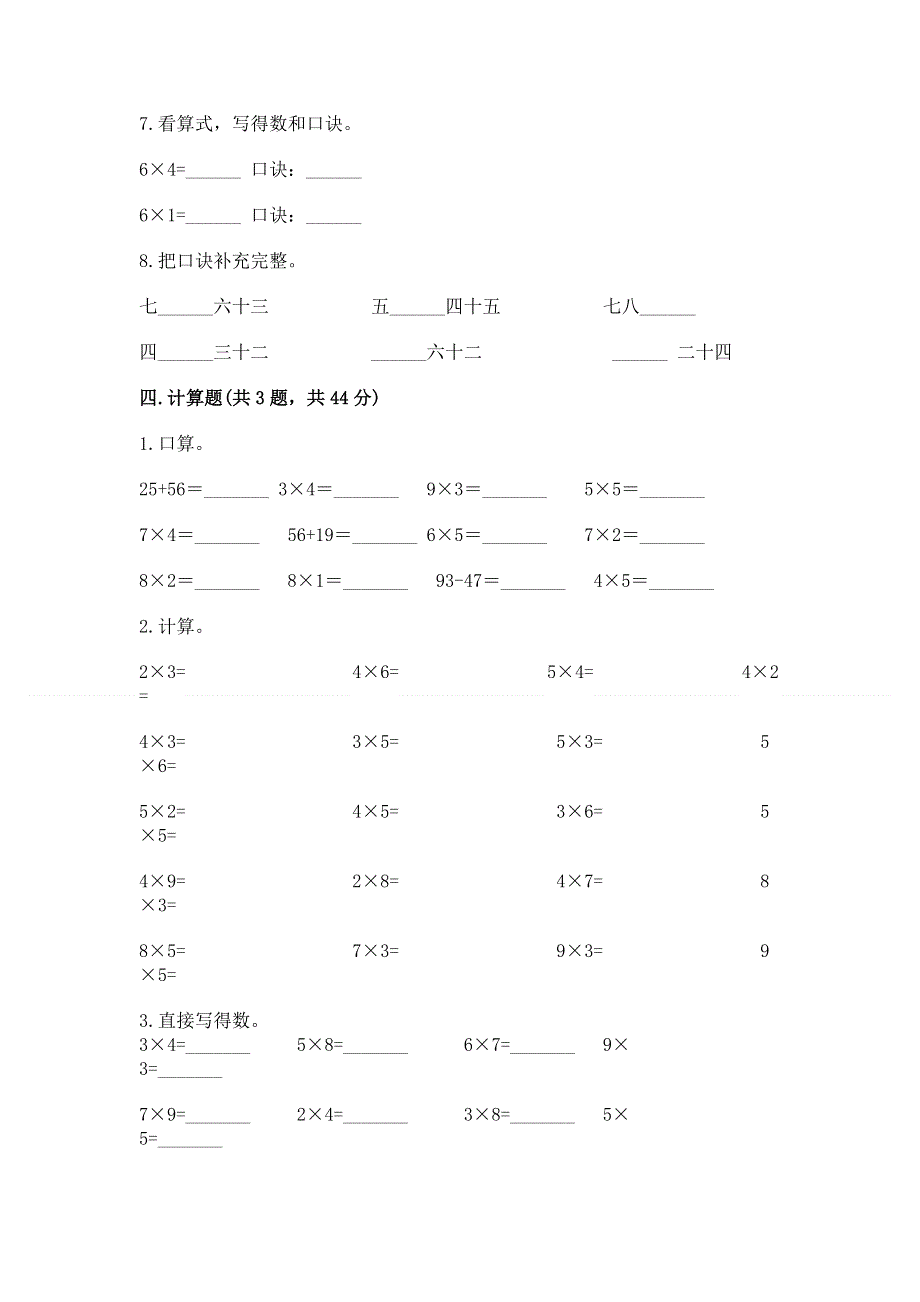 小学二年级数学表内乘法练习题含精品答案.docx_第3页