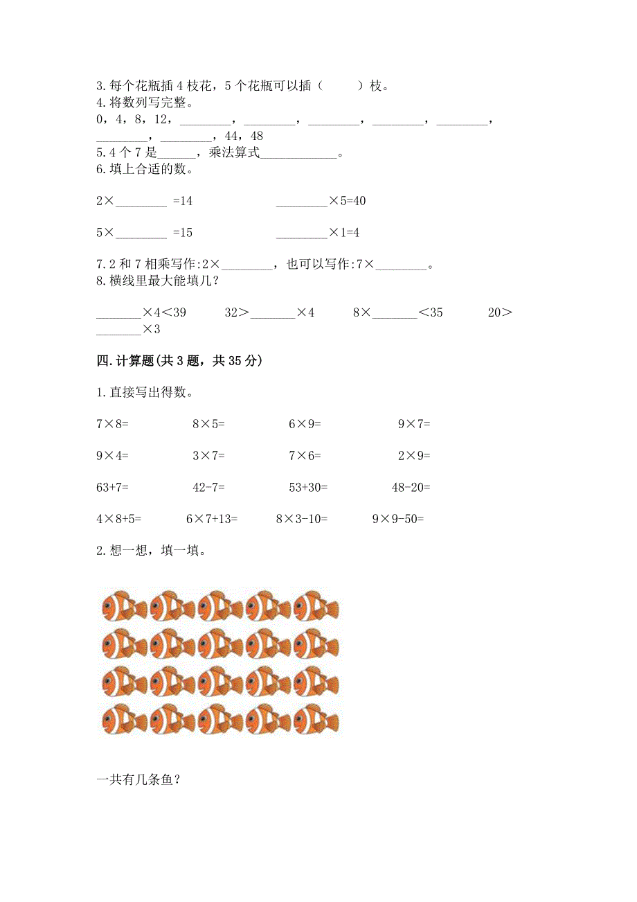 小学二年级数学表内乘法练习题带答案（培优b卷）.docx_第2页