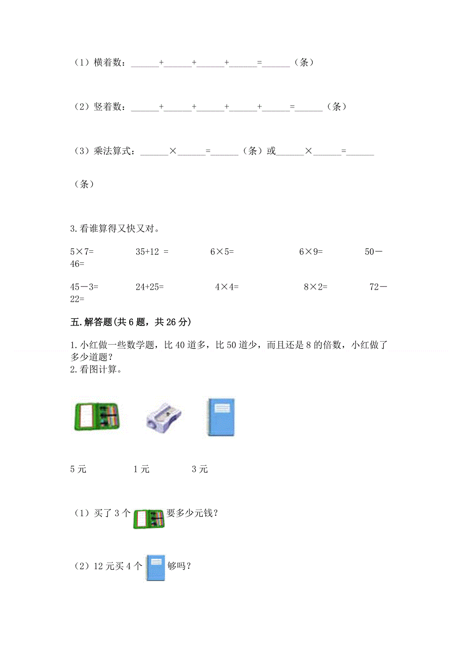 小学二年级数学表内乘法练习题带答案（培优b卷）.docx_第3页