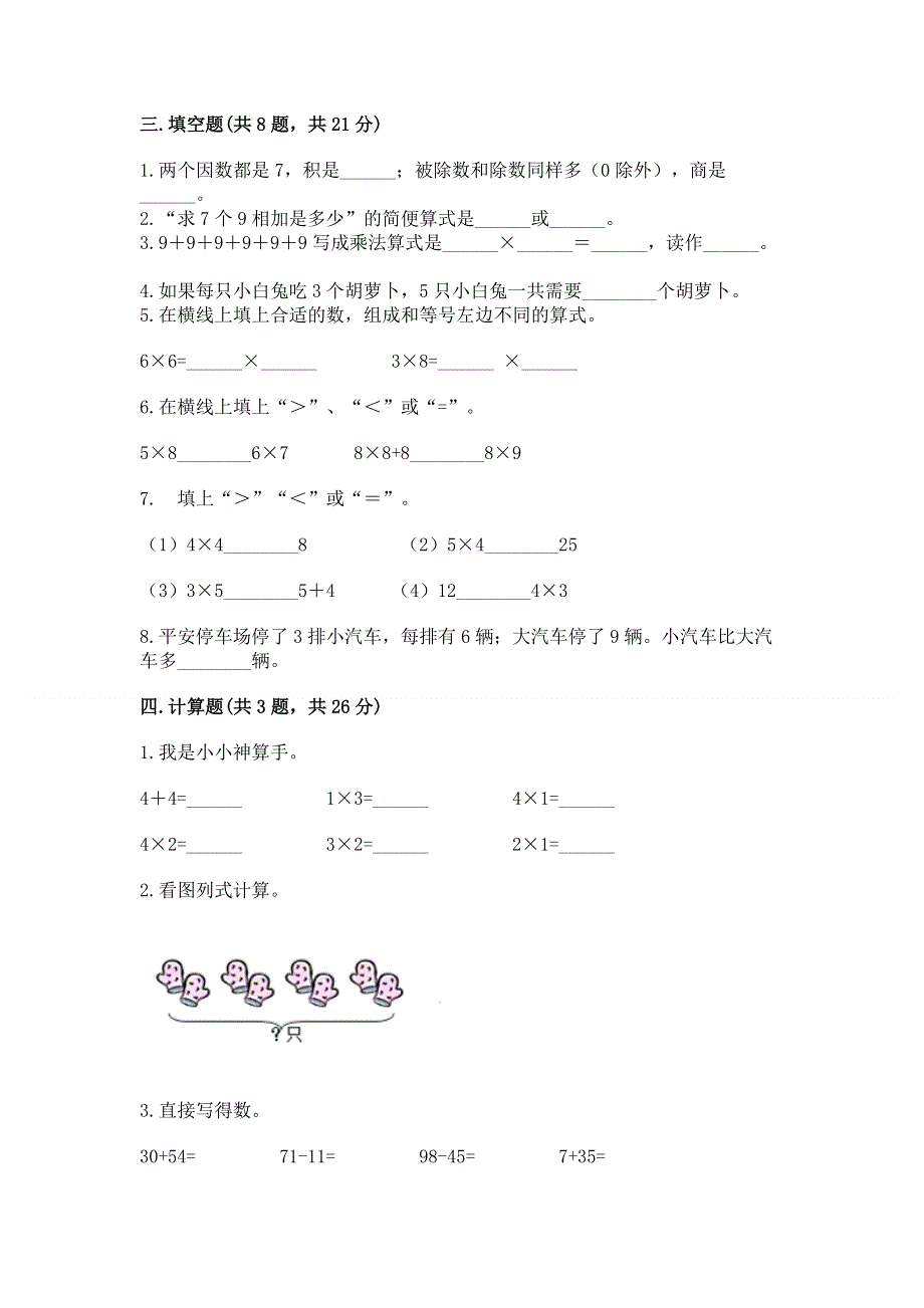 小学二年级数学表内乘法练习题带答案（最新）.docx_第2页