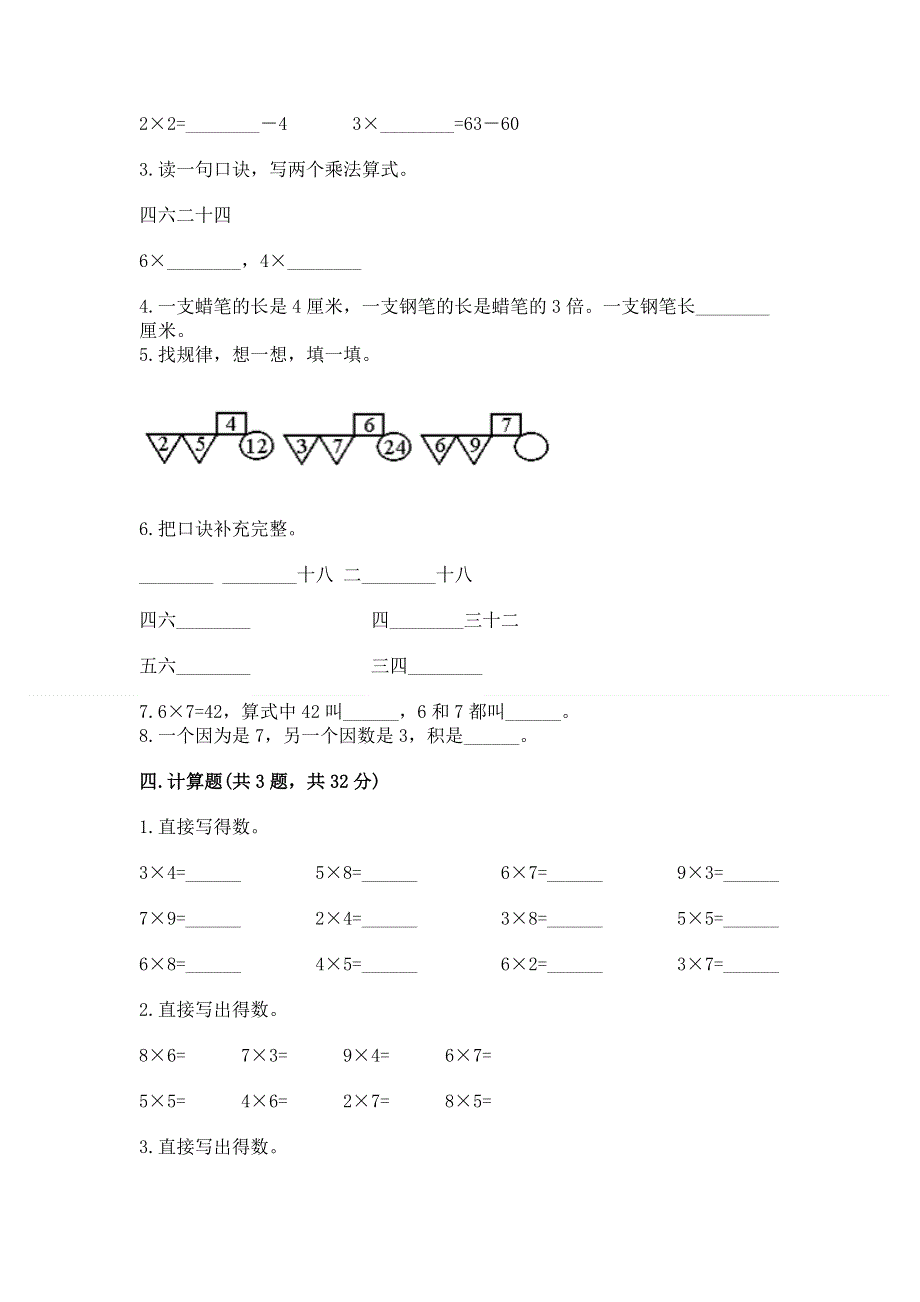 小学二年级数学表内乘法练习题带答案（培优a卷）.docx_第2页