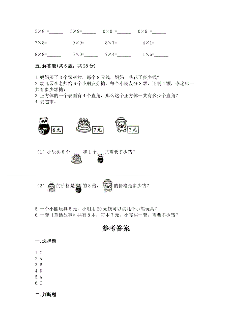 小学二年级数学表内乘法练习题带答案（培优a卷）.docx_第3页