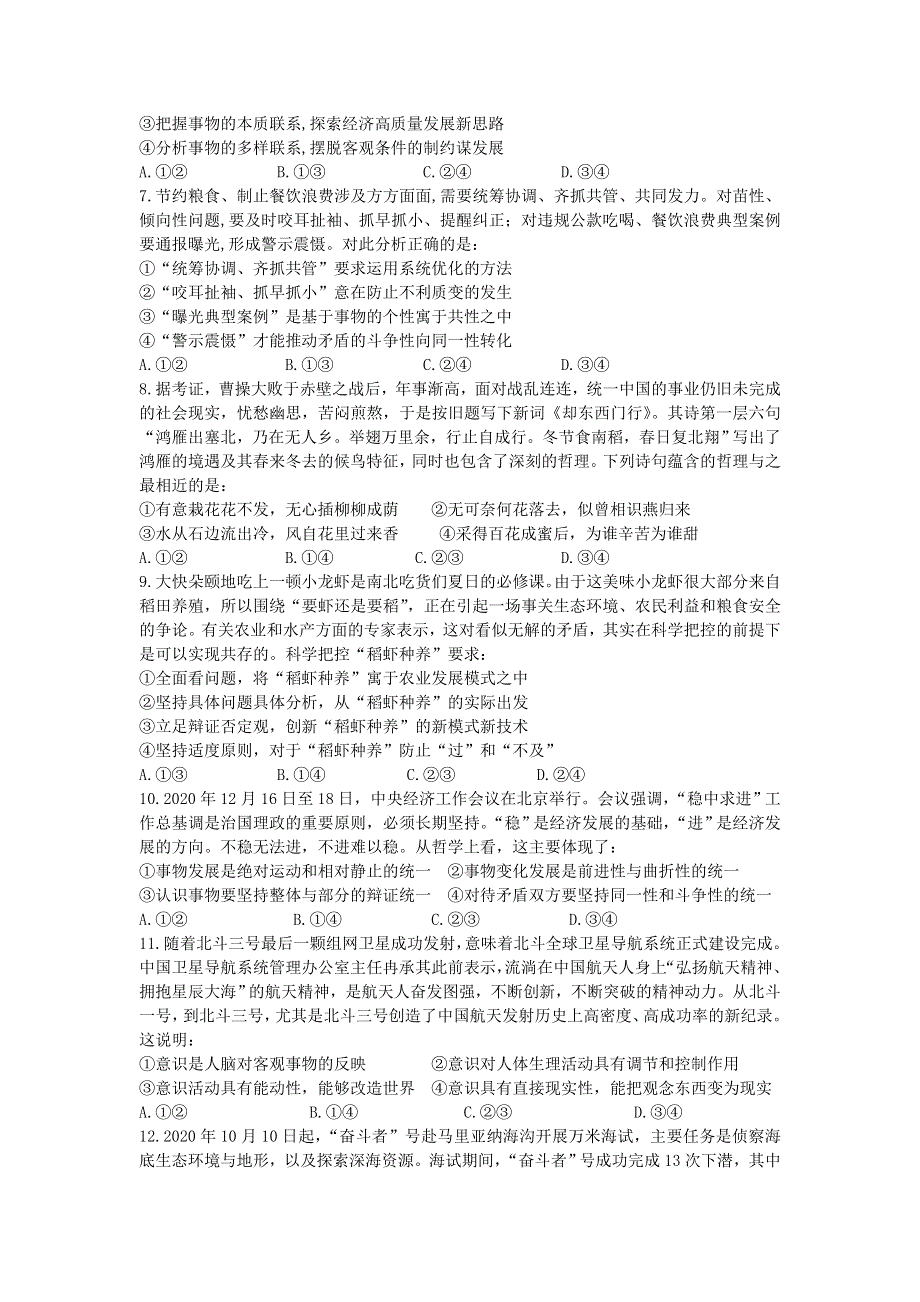 四川省凉山州冕宁中学2020-2021学年高二政治下学期期中试题.doc_第2页