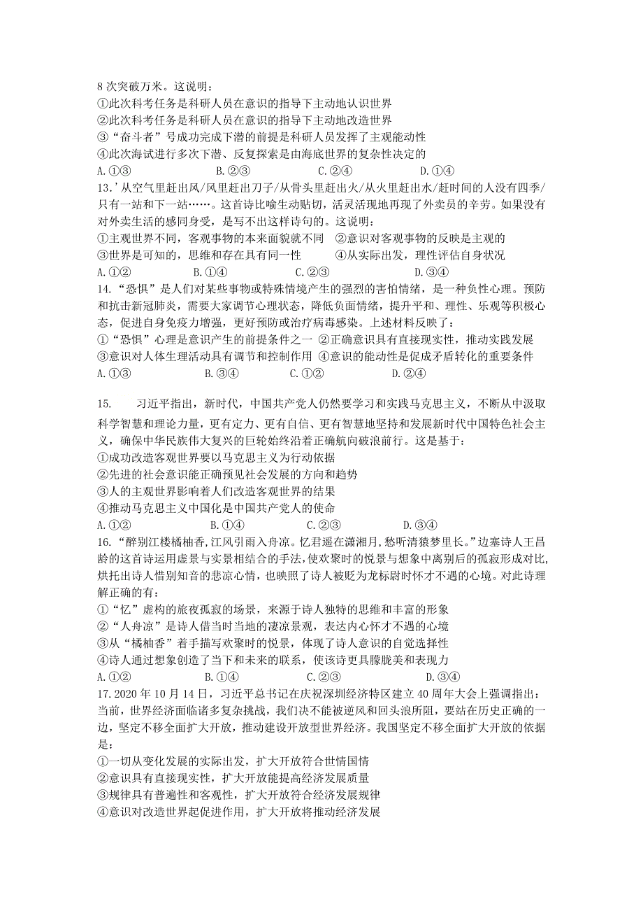 四川省凉山州冕宁中学2020-2021学年高二政治下学期期中试题.doc_第3页