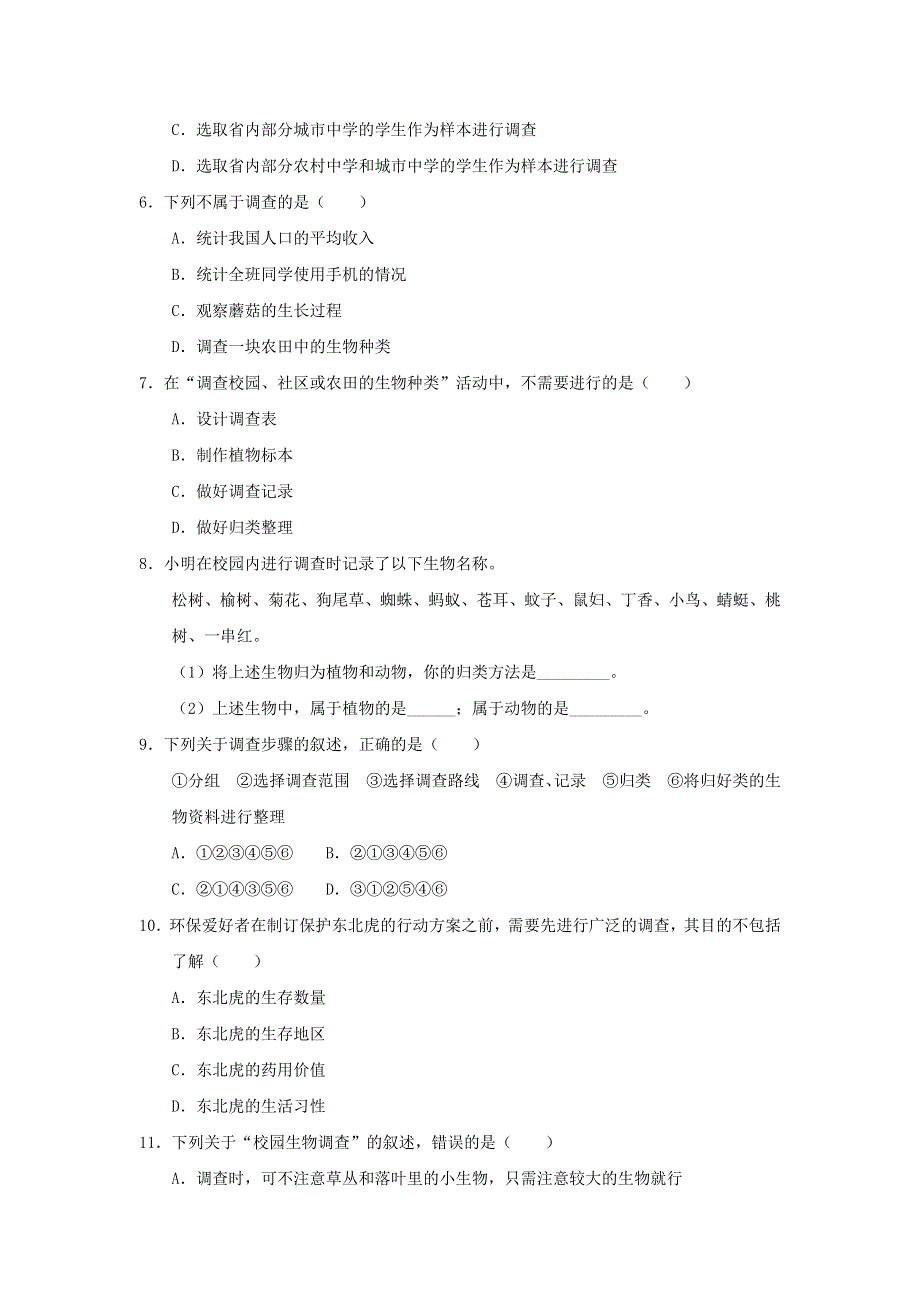 七年级生物上册 第一单元 生物和生物圈 第一章 认识生物 第二节调查周边环境中的生物习题1（新版）新人教版.doc_第2页