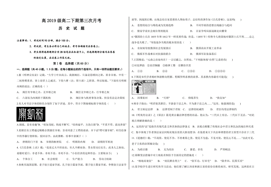 四川省凉山州西昌天立学校2020-2021学年高二下学期第三次月考历史试题 WORD版含答案.doc_第1页