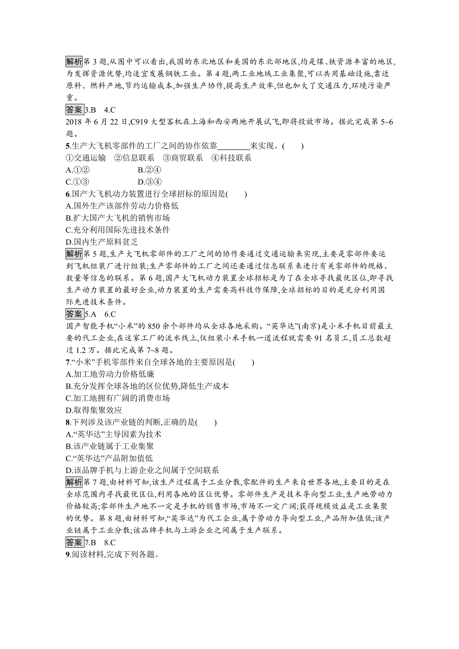 2020-2021学年地理人教必修2课后习题：第四章　第二节　工业地域的形成 WORD版含解析.docx_第2页