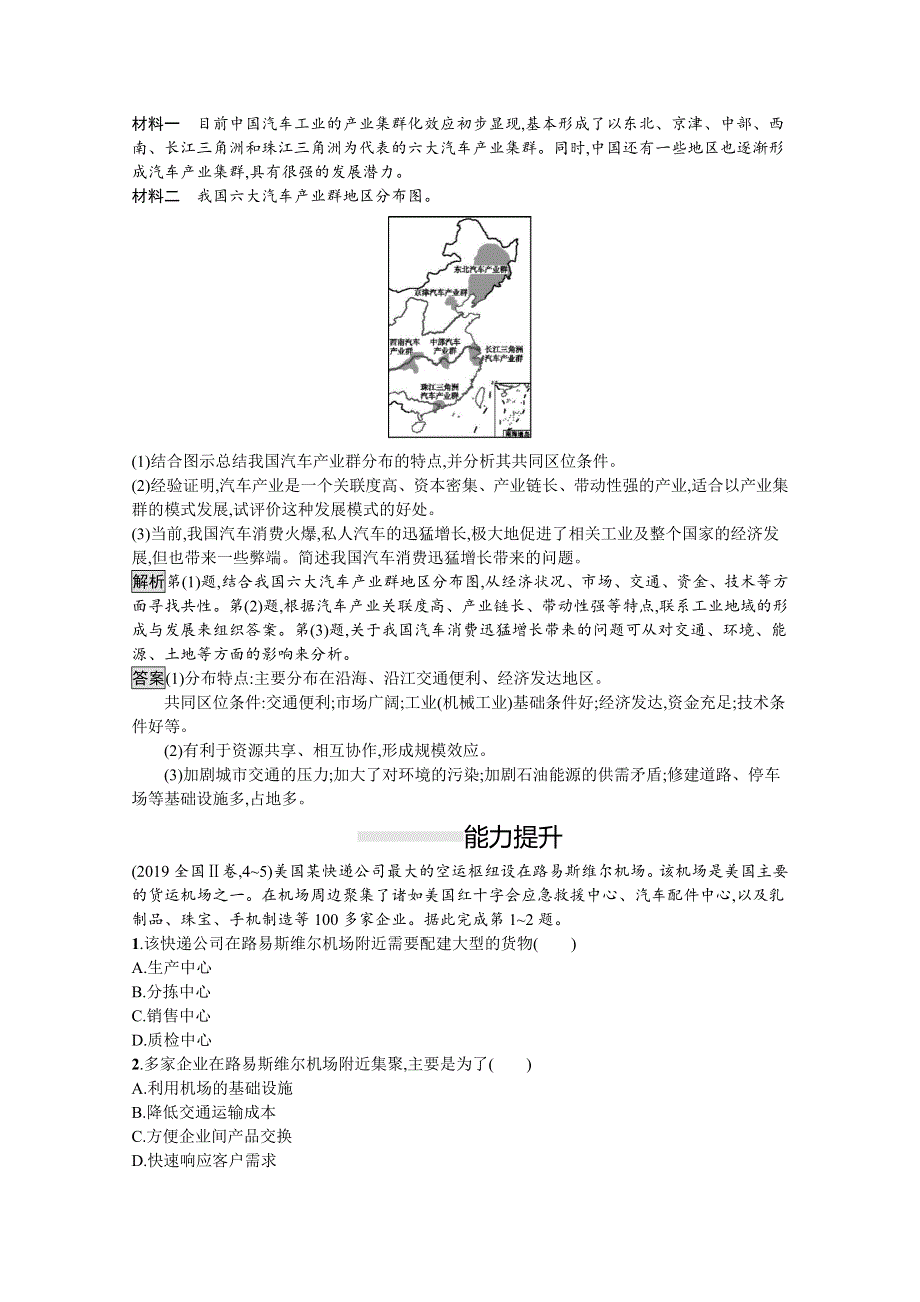 2020-2021学年地理人教必修2课后习题：第四章　第二节　工业地域的形成 WORD版含解析.docx_第3页