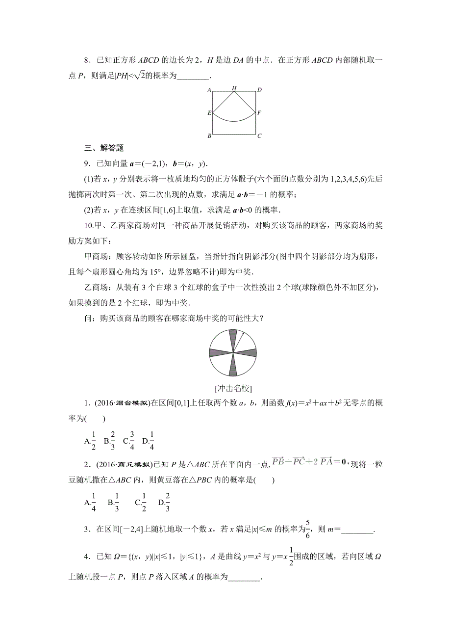 《创新方案》2017届高考数学（理）一轮复习课后作业：第十一章第六节 几何概型 WORD版含解析.doc_第2页