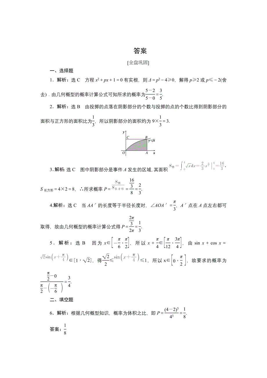 《创新方案》2017届高考数学（理）一轮复习课后作业：第十一章第六节 几何概型 WORD版含解析.doc_第3页