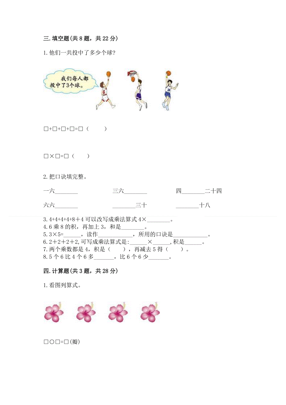 小学二年级数学表内乘法练习题必考.docx_第2页