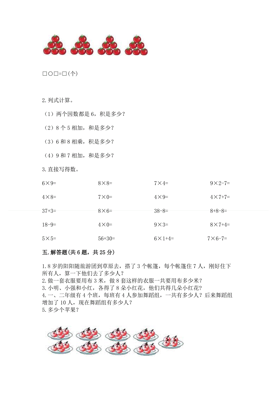 小学二年级数学表内乘法练习题必考.docx_第3页