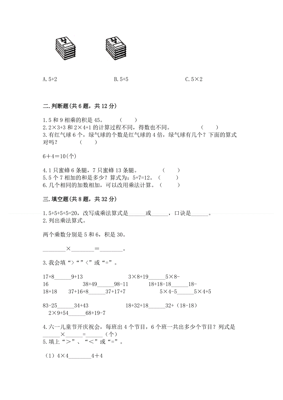 小学二年级数学表内乘法练习题有答案.docx_第2页