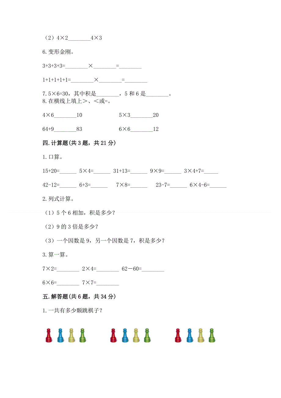 小学二年级数学表内乘法练习题有答案.docx_第3页