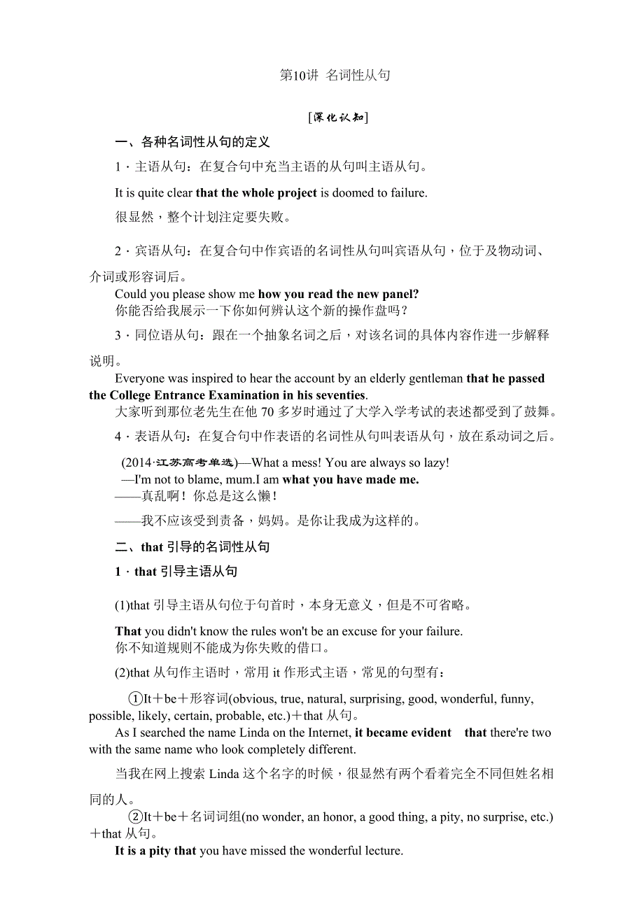 《创新方案》2017届高考英语（北师大版）一轮复习语法专项突破配套文稿教案：第10讲　名词性从句 WORD版含解析.doc_第1页